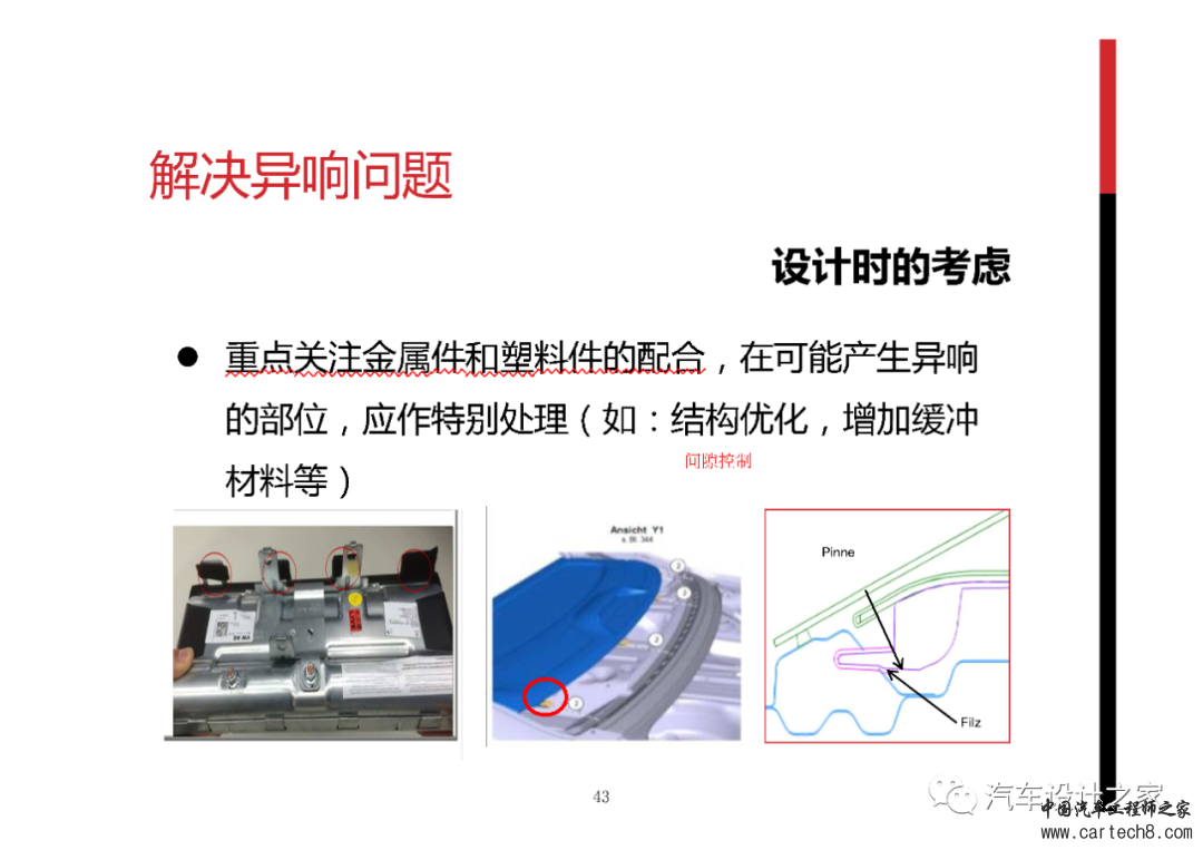 整车异响分析/解决及开发流程w42.jpg