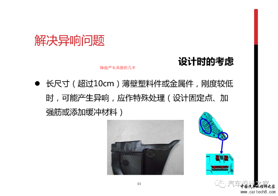 整车异响分析/解决及开发流程w43.jpg