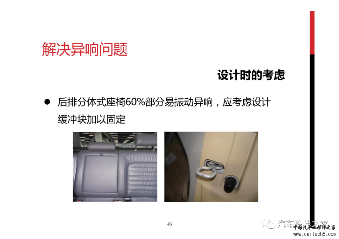 整车异响分析/解决及开发流程w45.jpg