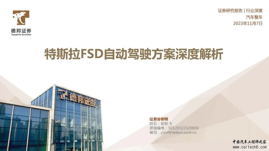 特斯拉FSD自动驾驶方案深度解析w26.jpg