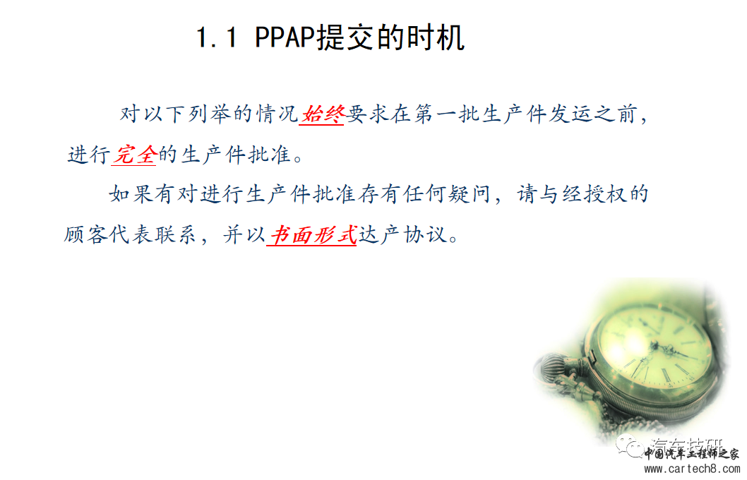 【技研】PPAP(现用版)w16.jpg