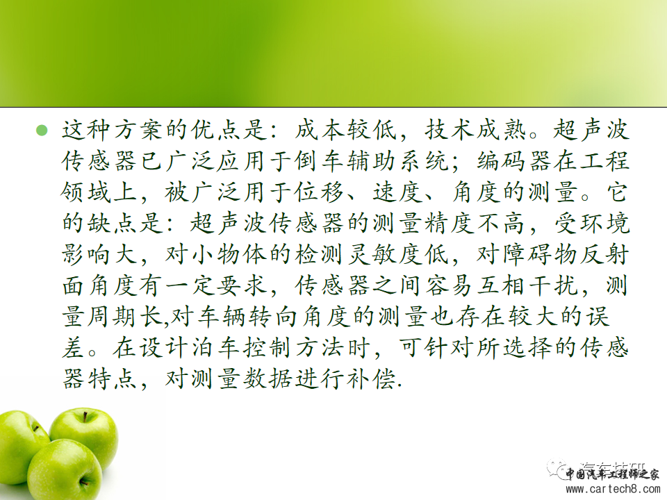 【技研】常见汽车雷达传感器应用及对比w25.jpg