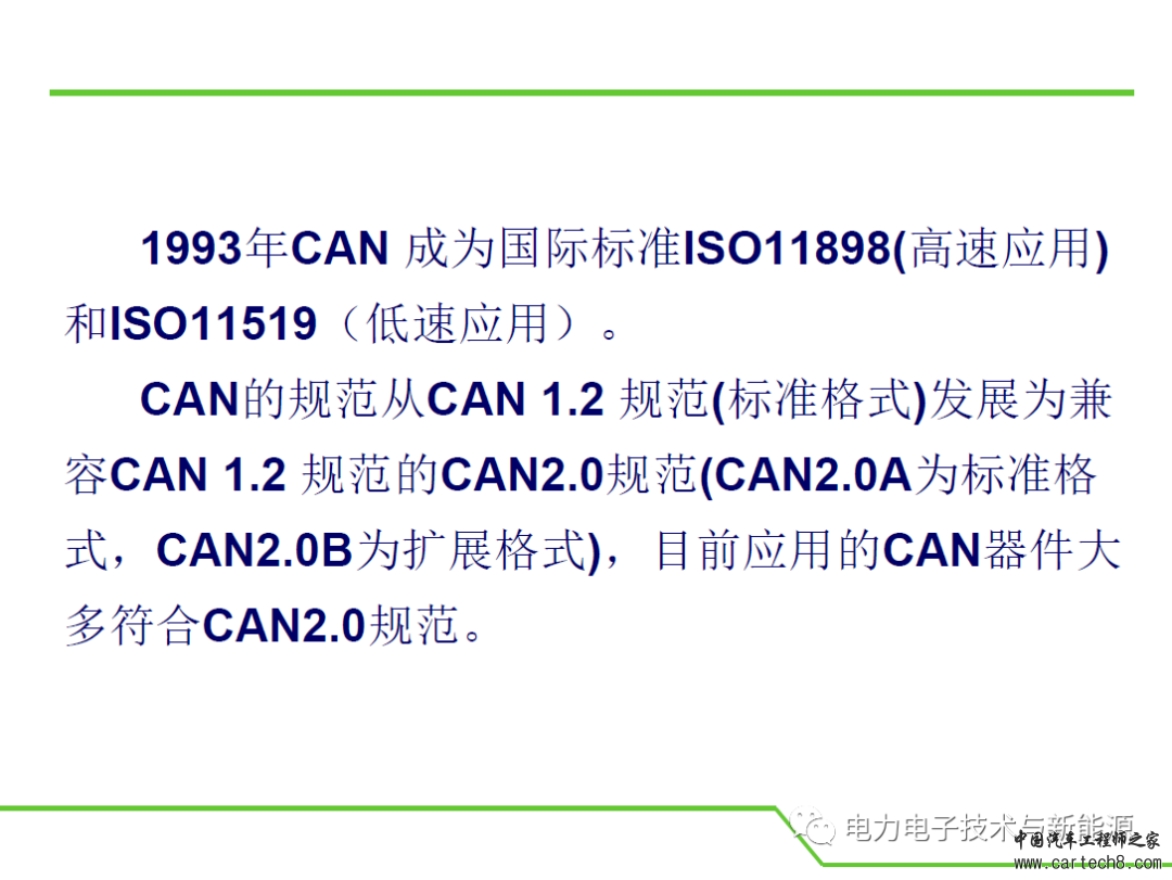 汽车CAN总线详细教程-精心编制w7.jpg