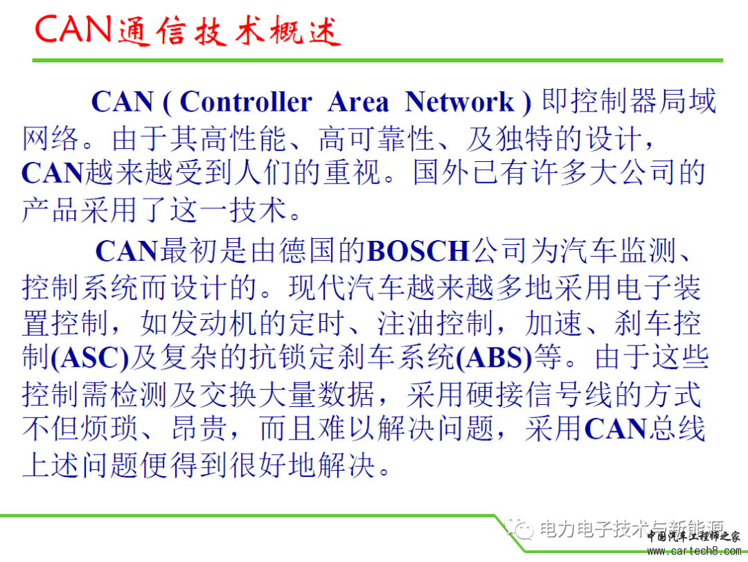 汽车CAN总线详细教程-精心编制w6.jpg