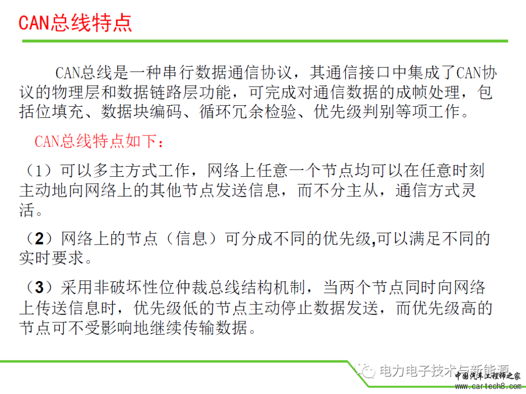 汽车CAN总线详细教程-精心编制w8.jpg