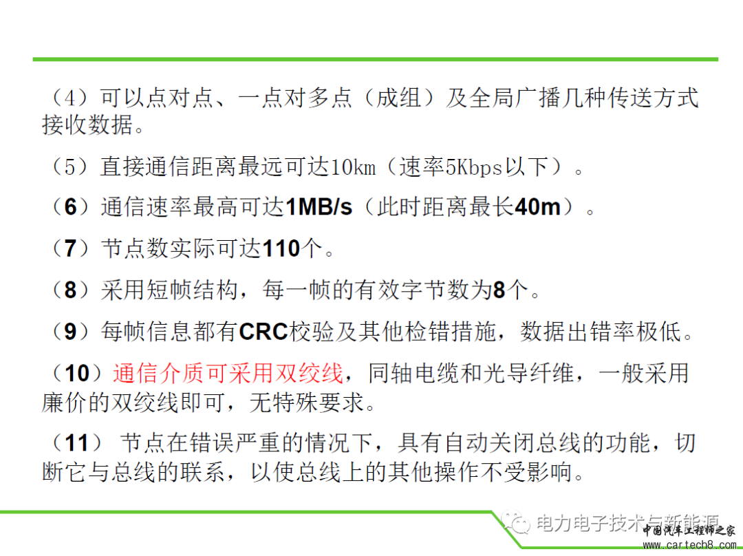 汽车CAN总线详细教程-精心编制w9.jpg