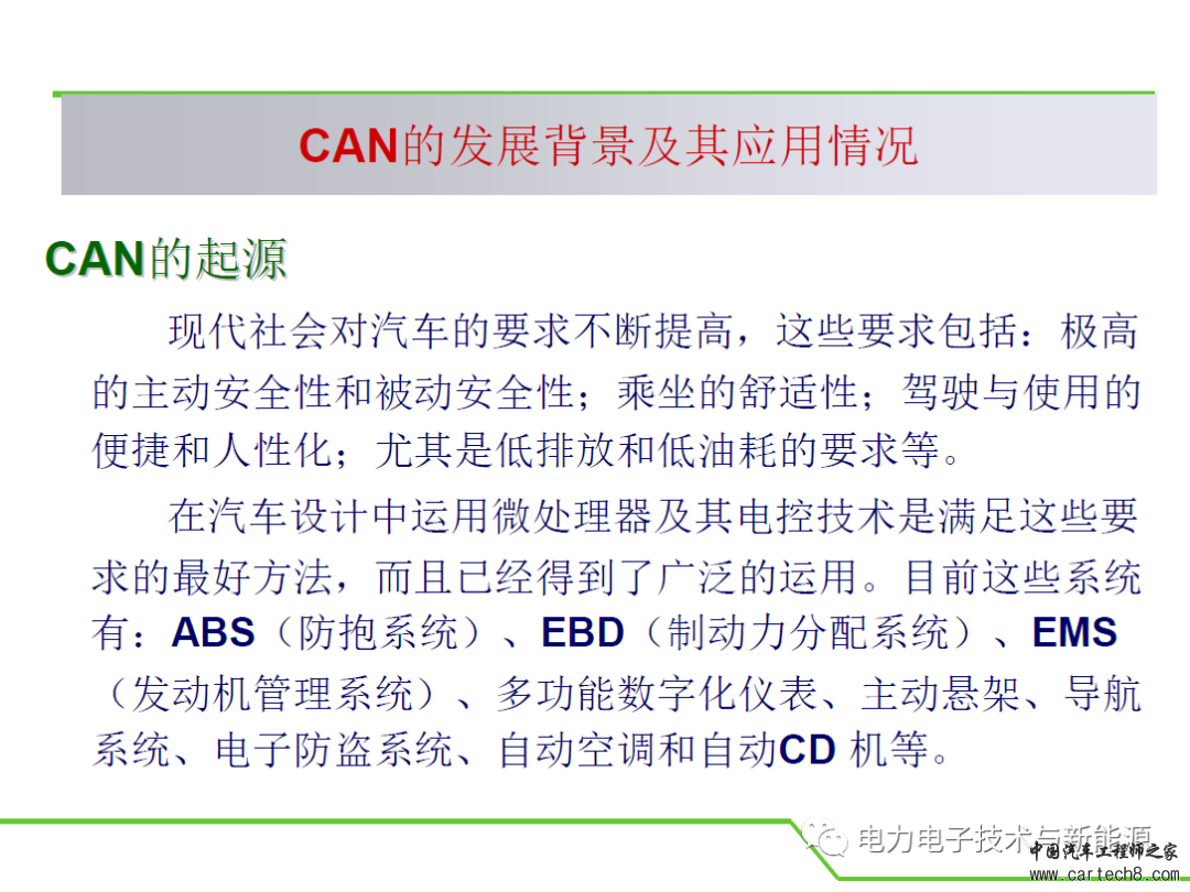 汽车CAN总线详细教程-精心编制w10.jpg