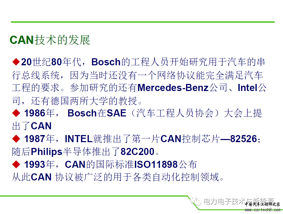汽车CAN总线详细教程-精心编制w25.jpg