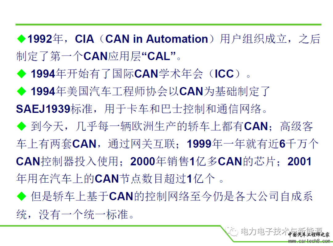汽车CAN总线详细教程-精心编制w26.jpg