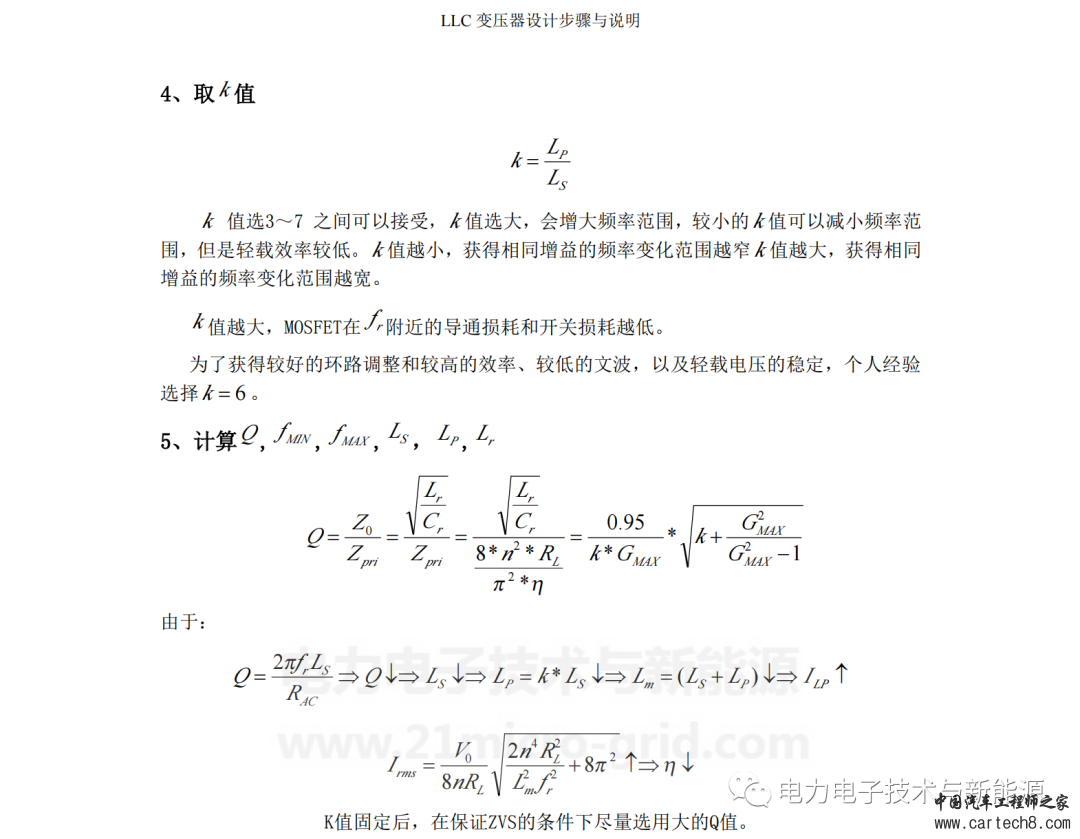 LLC变压器设计步骤与说明w6.jpg