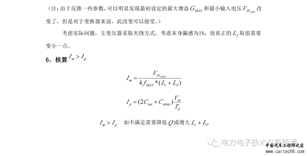 LLC变压器设计步骤与说明w9.jpg