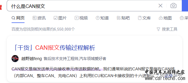《小白的AUTOSAR BSW软件开发历程》02-从实际应用层面认识CAN报文w16.jpg