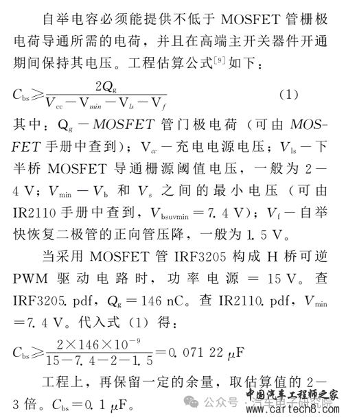 电子技术（二十二、二十三）——PI型滤波、自举电路w8.jpg