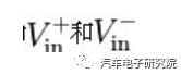 电子技术（六）——运算放大器w3.jpg