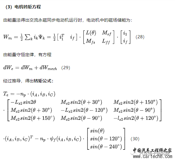 电机（二）——永磁同步电机概述w14.jpg