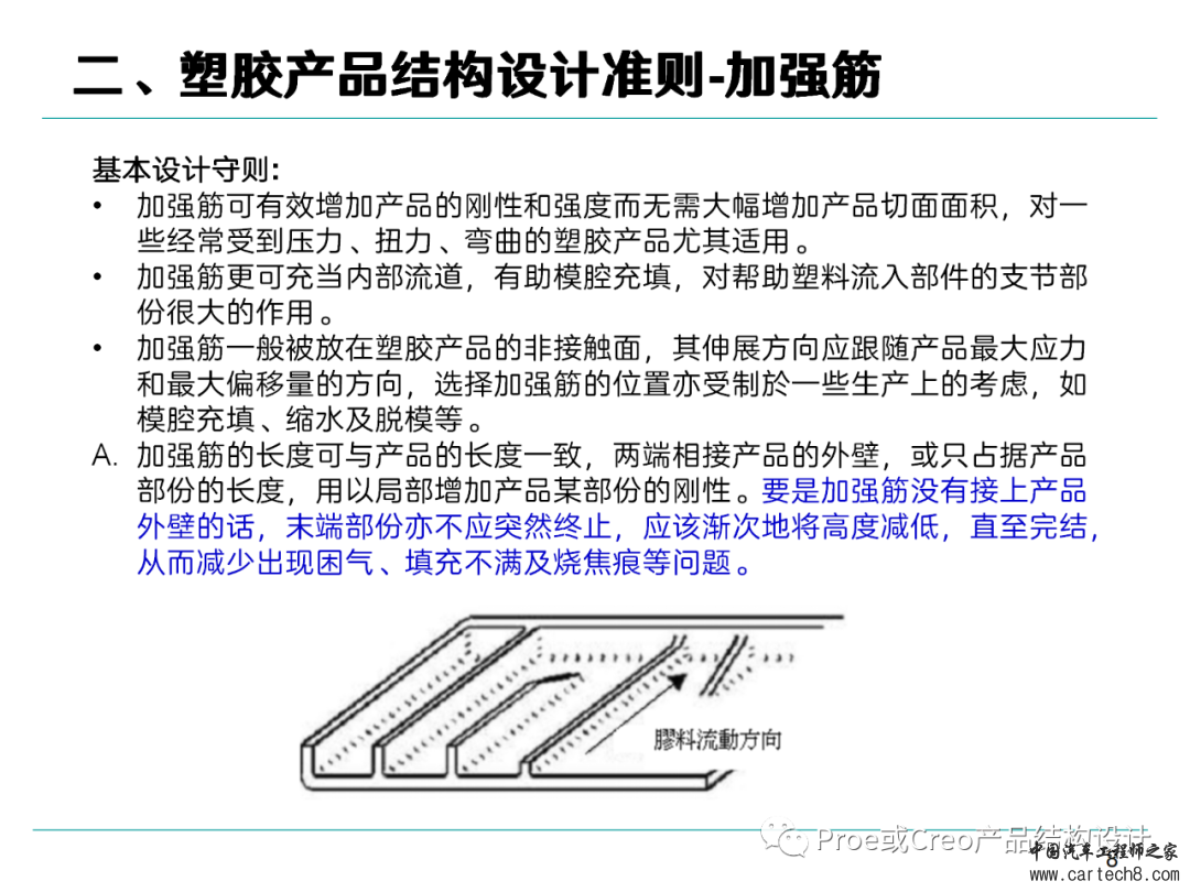 塑胶产品结构设计准则w8.jpg