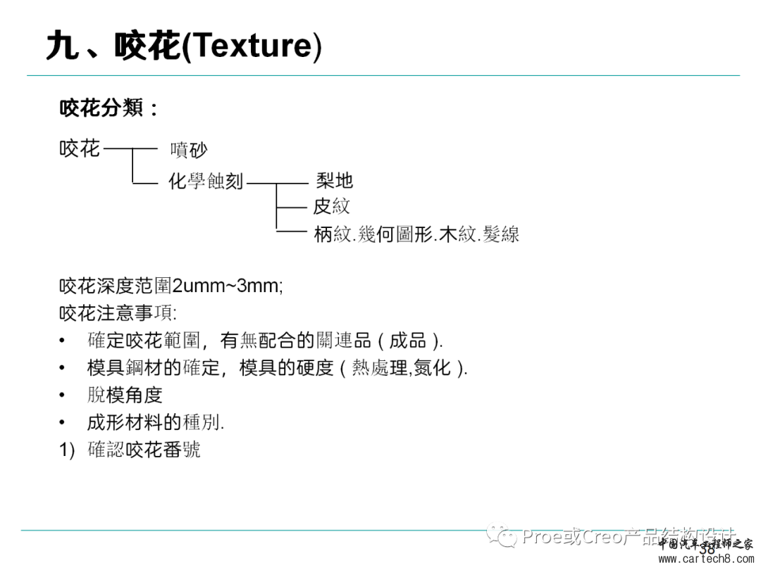 塑胶产品结构设计准则w38.jpg