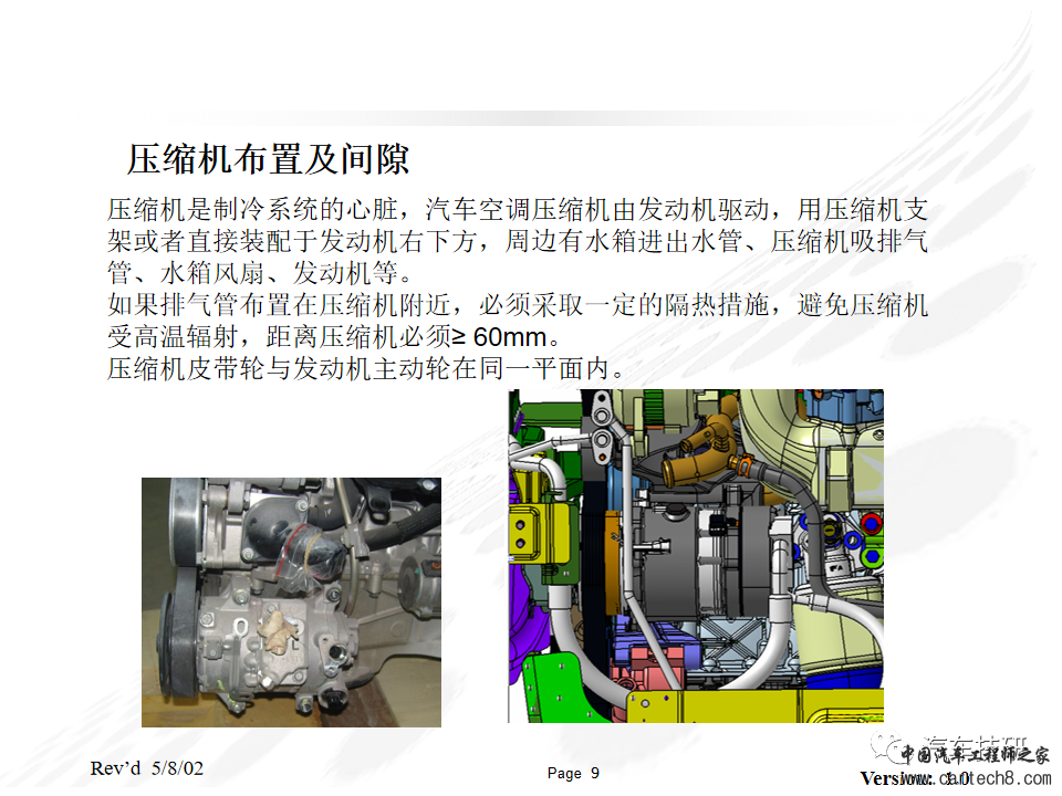 汽车空调系统布置及风道设计w8.jpg