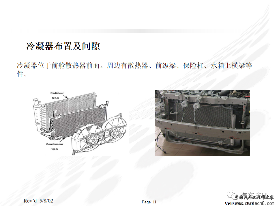 汽车空调系统布置及风道设计w10.jpg