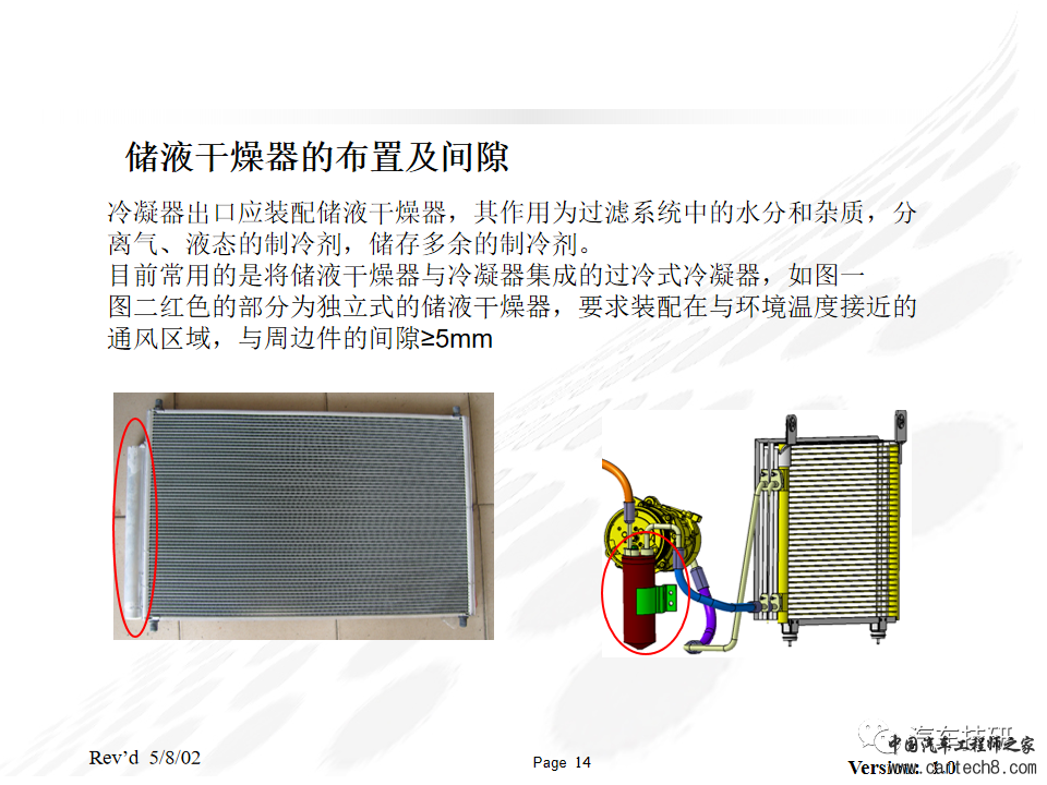 汽车空调系统布置及风道设计w13.jpg