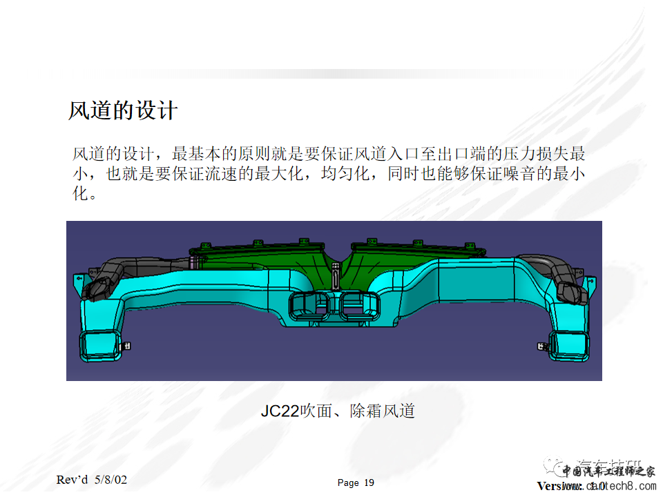 汽车空调系统布置及风道设计w18.jpg