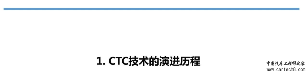 【176页可下载】新能源汽车CTC_CTB开发技术详细方案w5.jpg