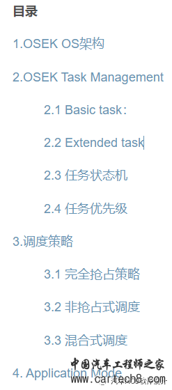 OSEK OS介绍（一）w1.jpg