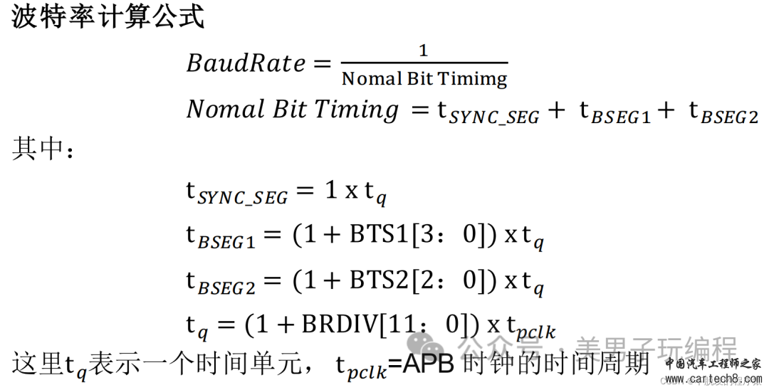 如何计算CAN通信波特率w2.jpg