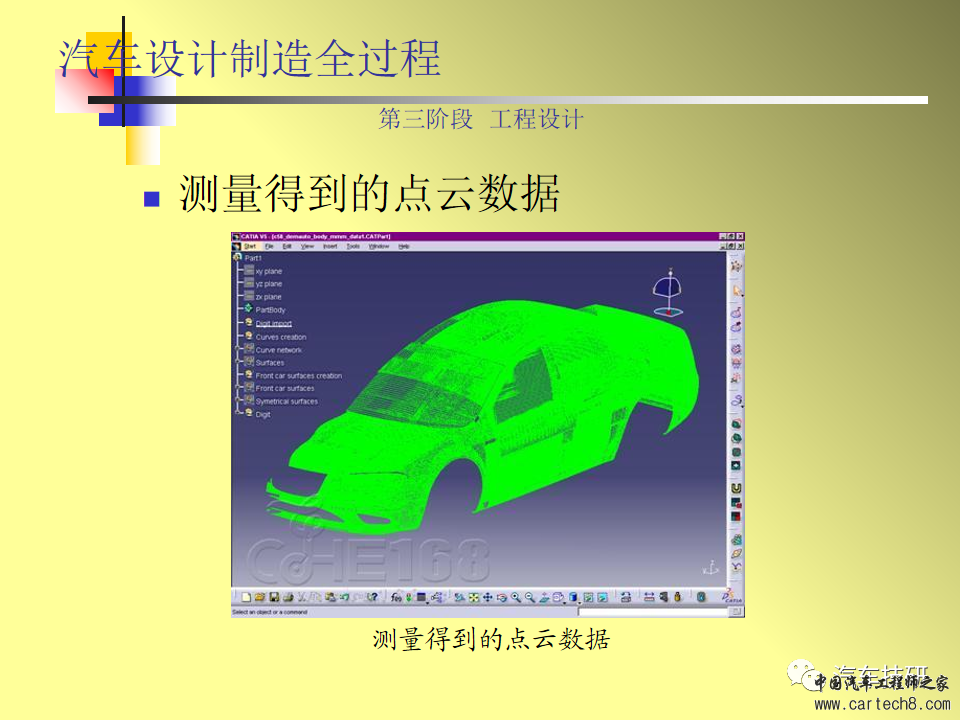 【技研】汽车制造过程与总装配工艺w12.jpg