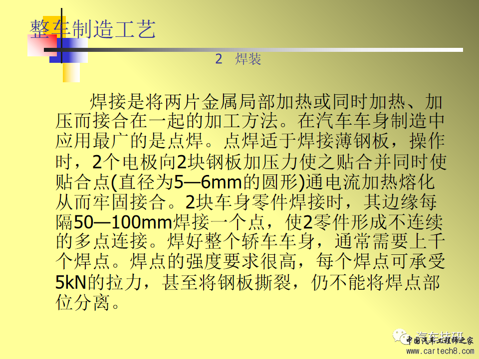 【技研】汽车制造过程与总装配工艺w24.jpg