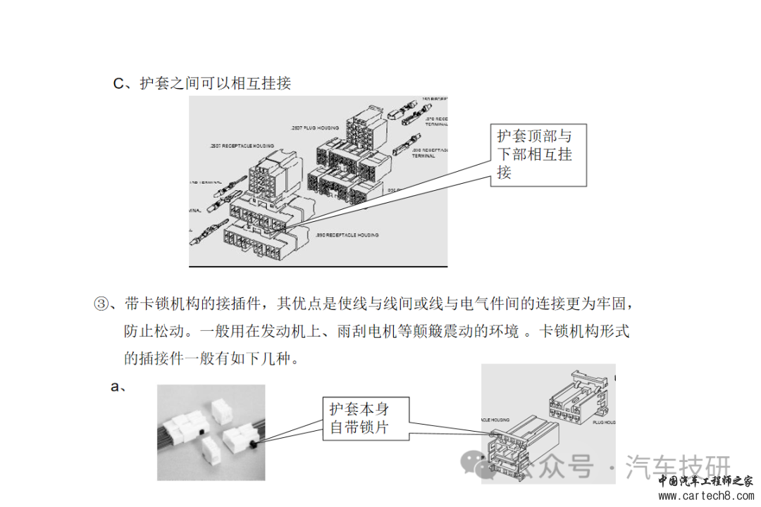 【技研】线束设计中接插件的选择w10.jpg