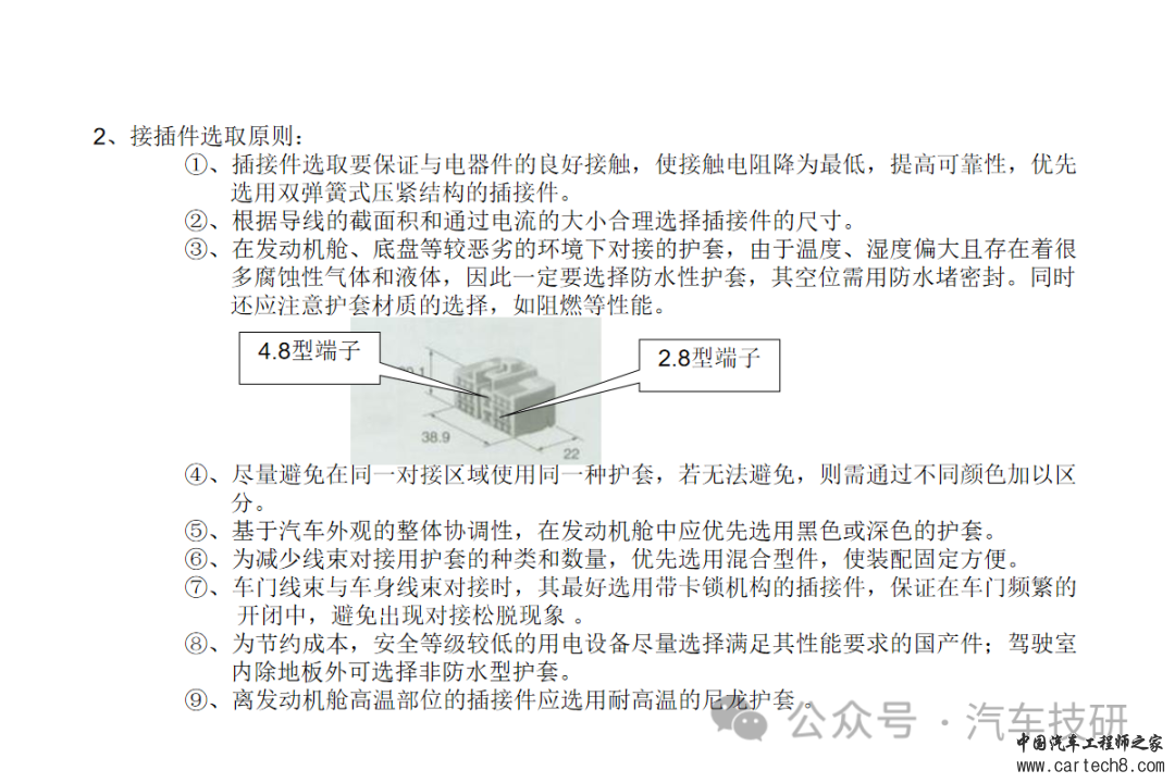 【技研】线束设计中接插件的选择w13.jpg