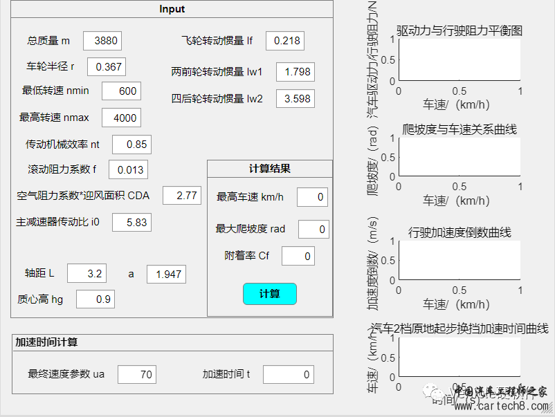 App Designer 基础应用：汽车动力性（一）w7.jpg