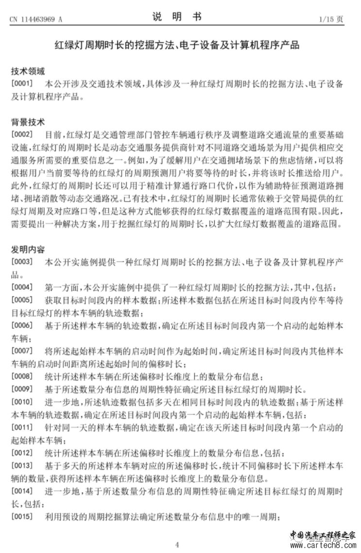 高德如何实现车道级导航与红绿灯倒计时w4.jpg