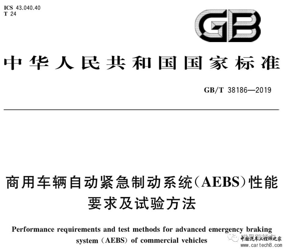 自动紧急制动系统（AEB）功能逻辑分析w2.jpg