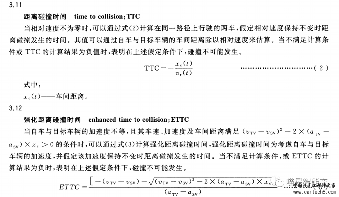 前碰撞预警系统（FCW）功能逻辑分析w4.jpg