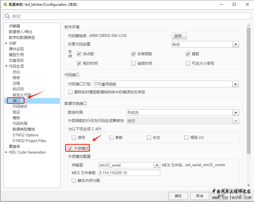 (补充版)STM32-MAT包在Matlab2021b上搭建硬件在环使用环境w24.jpg