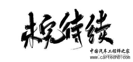 功能安全的架构设计（七）_ 芯片篇-上w21.jpg