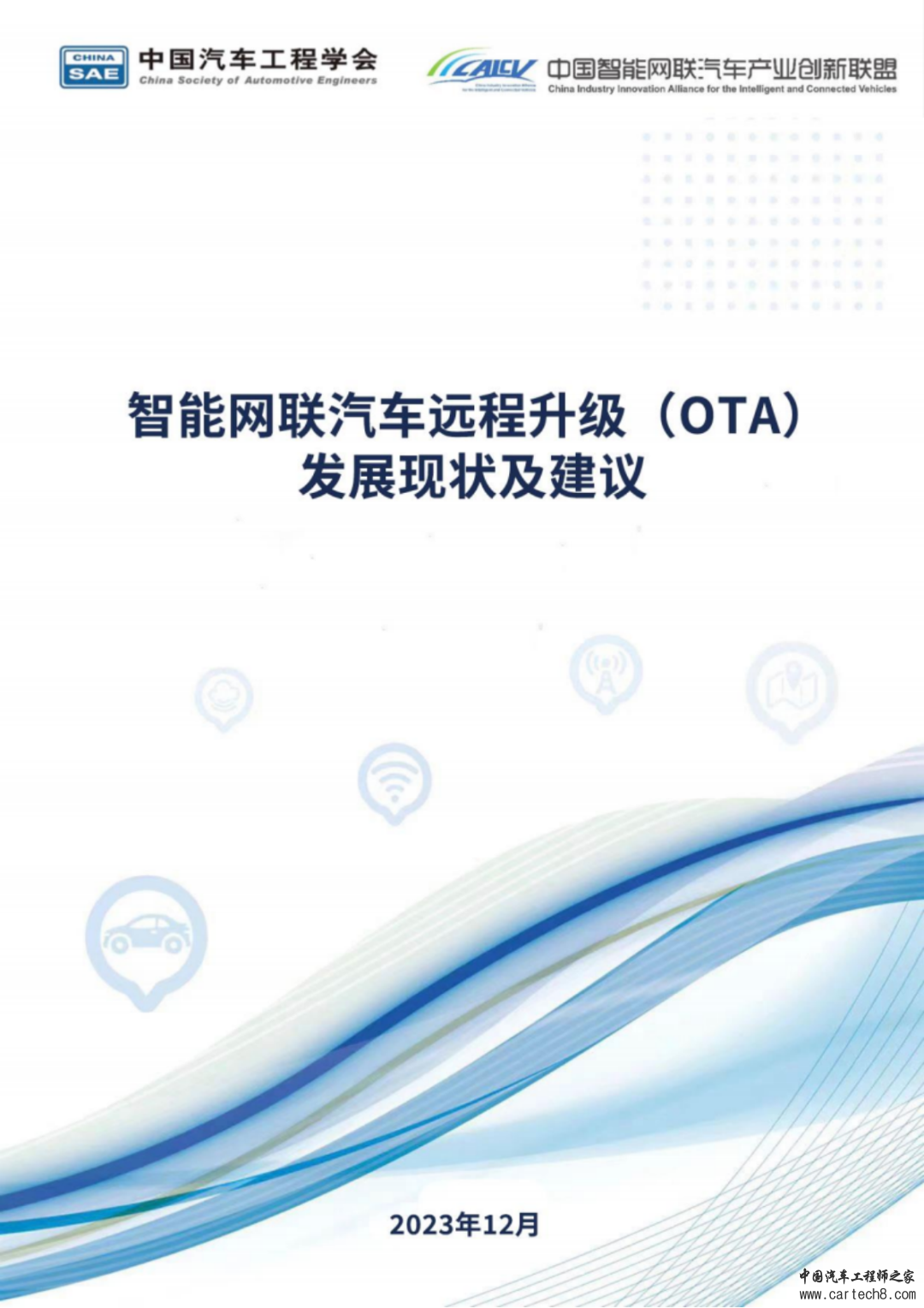 详解汽车OTA的安全风险w12.jpg