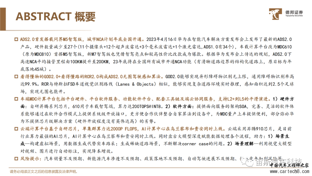 华为自动驾驶技术详解丨附40页PDF下载）w3.jpg