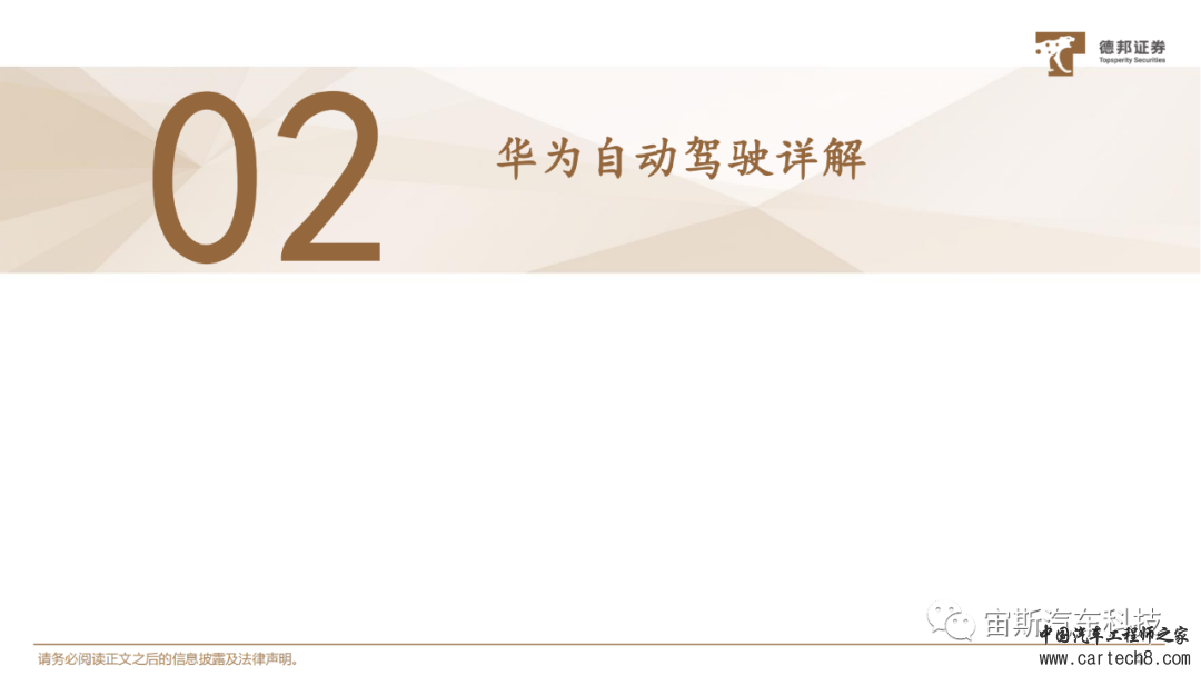 华为自动驾驶技术详解丨附40页PDF下载）w4.jpg