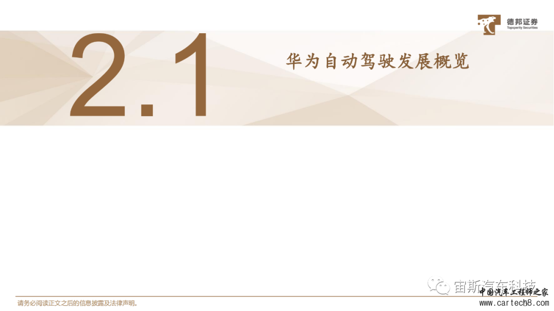 华为自动驾驶技术详解丨附40页PDF下载）w5.jpg