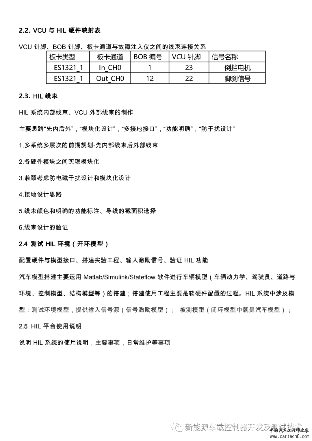 新能源汽车车载控制器HIL测试技术及应用资料w5.jpg