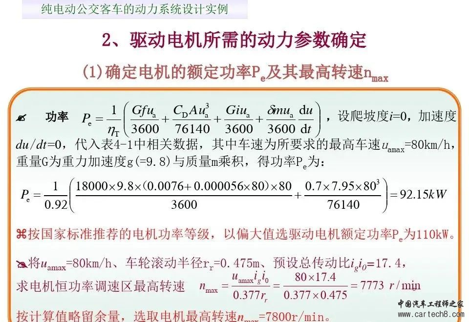 BEV动力驱动系统设计w21.jpg