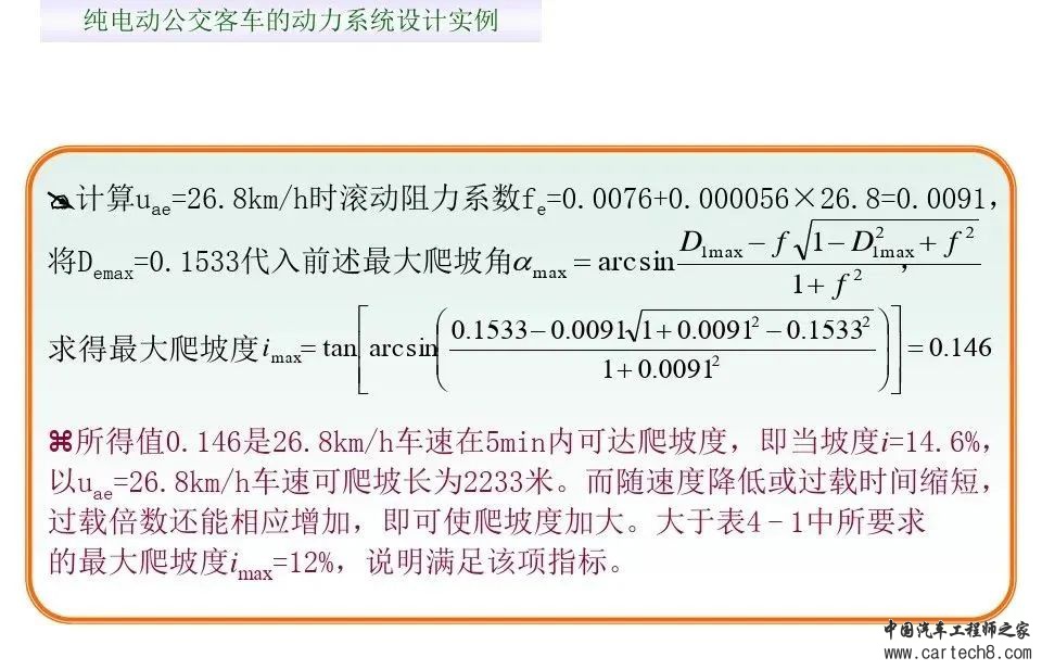 BEV动力驱动系统设计w24.jpg