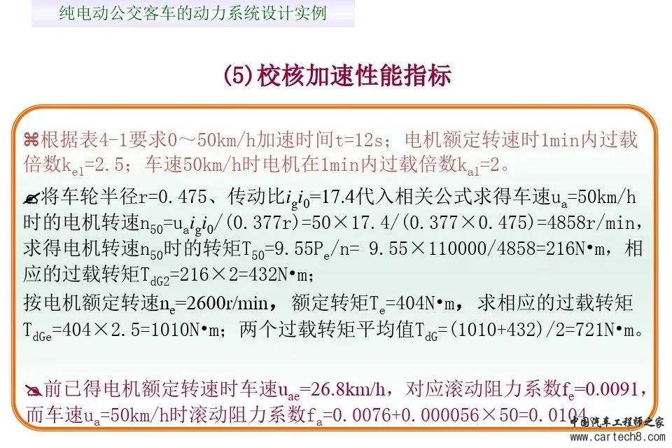 BEV动力驱动系统设计w25.jpg