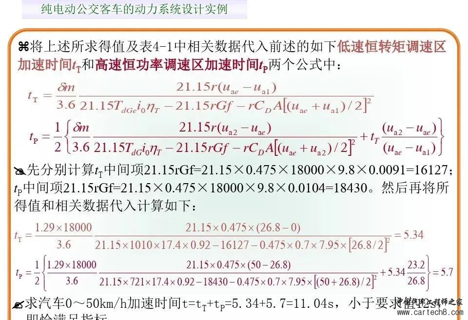 BEV动力驱动系统设计w26.jpg