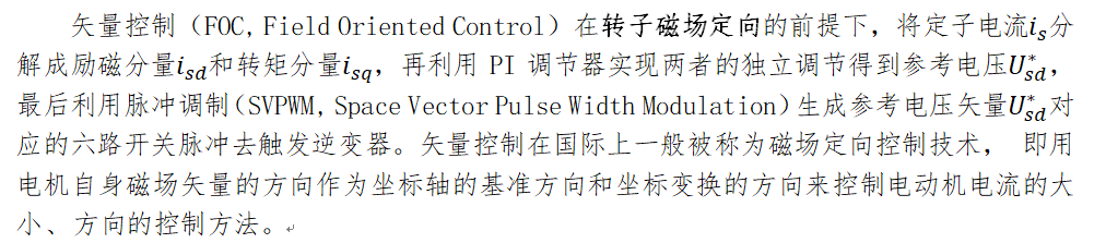 基于全阶模型磁链观测器的异步电机矢量控制的学习w1.jpg