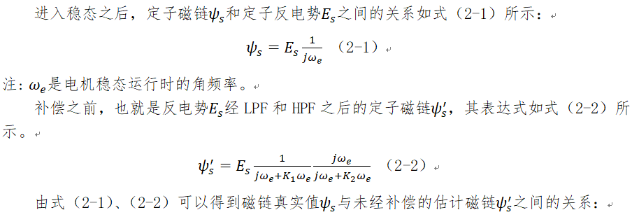 异步电机电压型磁链观测器改进-LPF串联HPF+基于时间向量分析的稳态补偿的改进策略w2.jpg