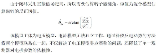 异步电机速度估计-混合模型磁链观测器法w4.jpg